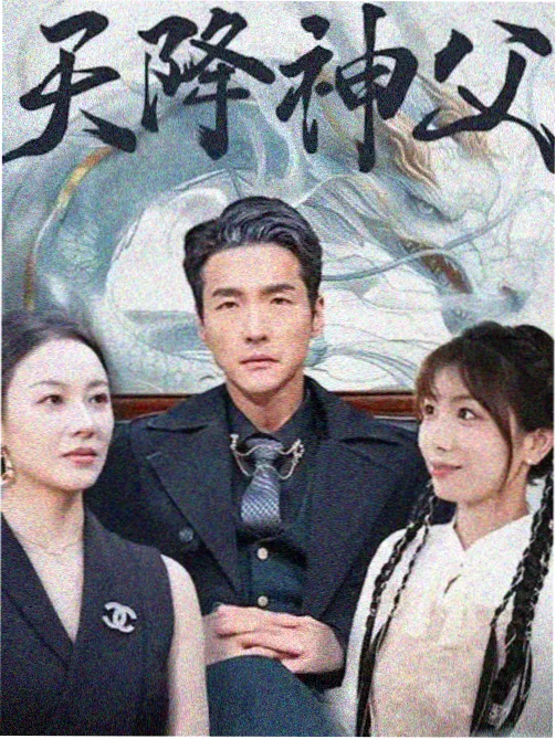 长明区 影视栏目剧集海报